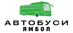 Автобуси Ямбол лого без фон